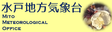 水戸地方気象台